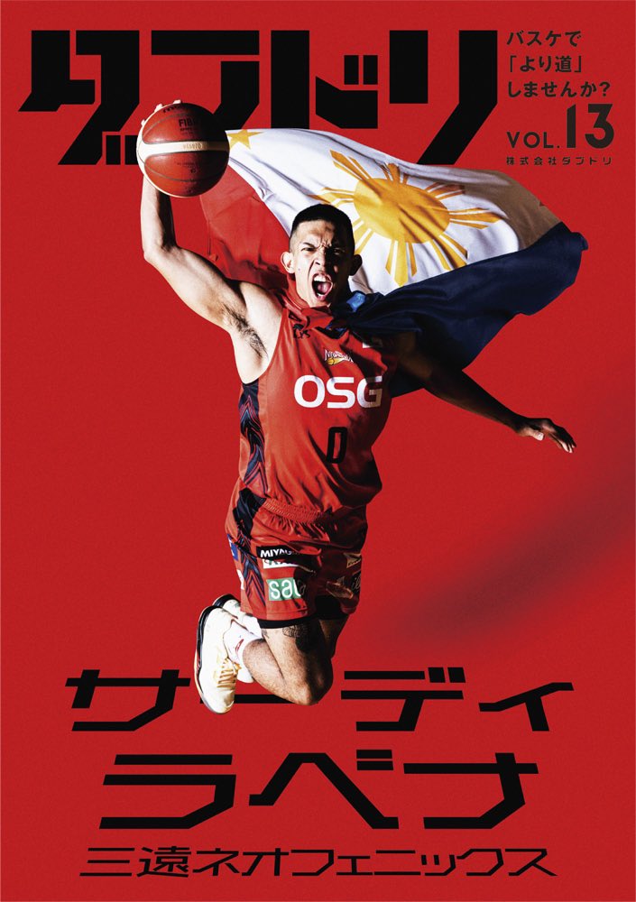 Filipino import Thirdy Ravena on the cover of Dabudori, a basketball magazine in Japan. 
